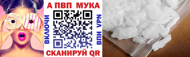Купить закладки  Бирюч  A PVP мука 