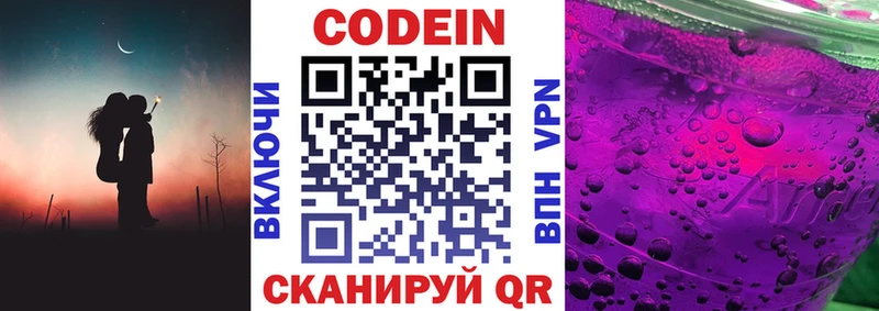 Кодеин Purple Drank  Купить где  Бирюч 
